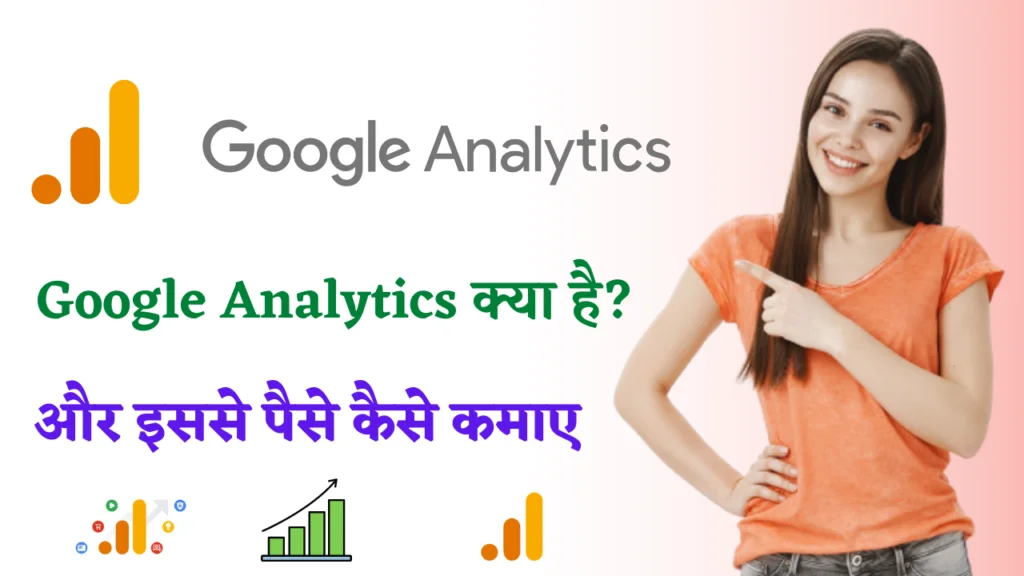 google analytics se paise kaise kamaye