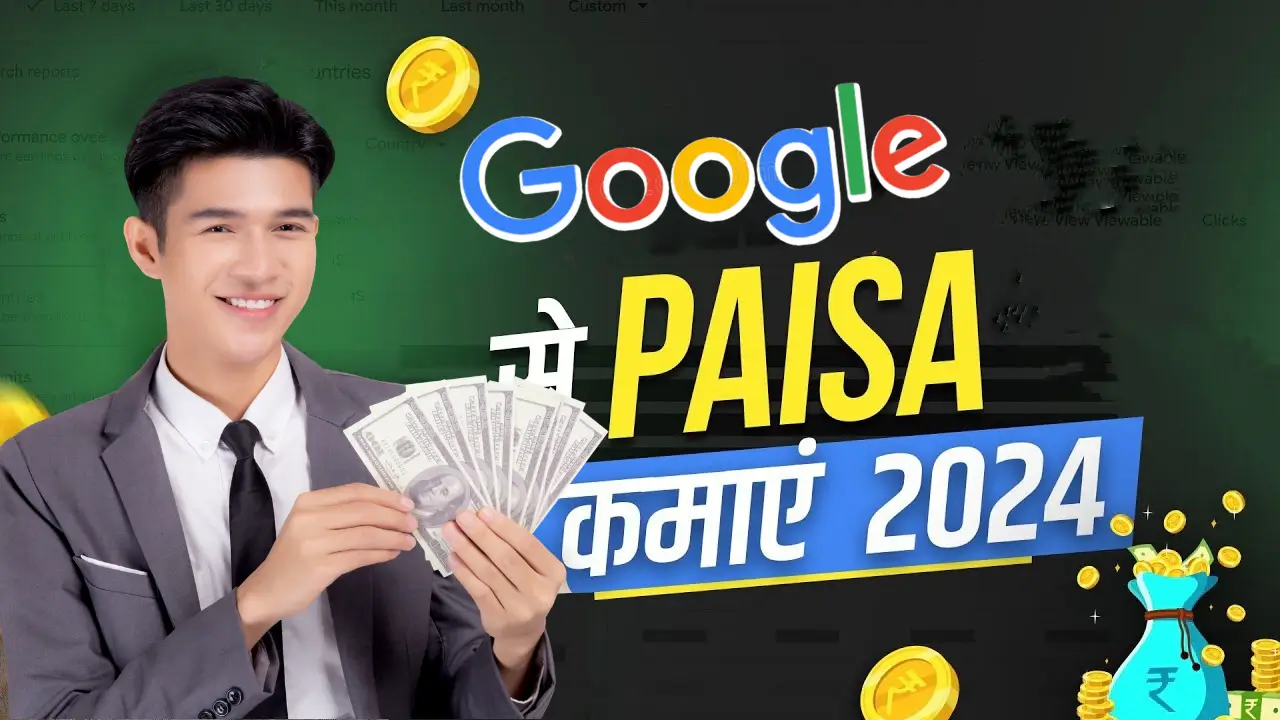 Google Se Paise Kaise Kamaye