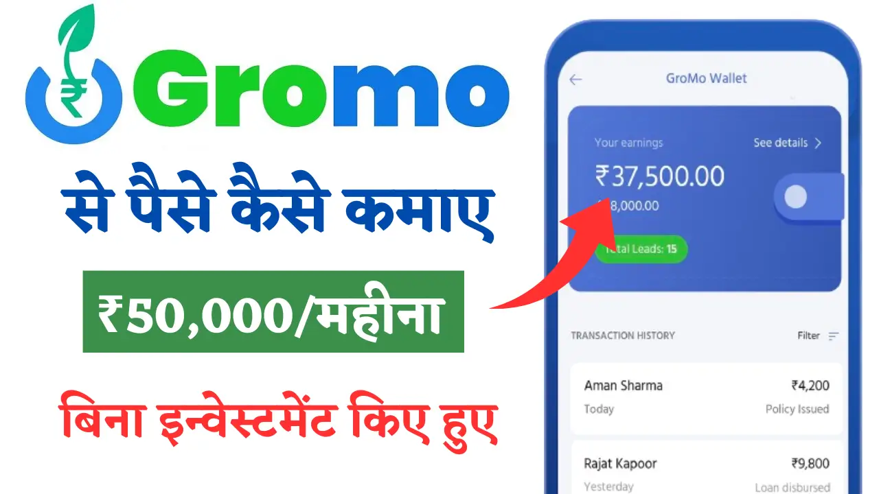 Gromo App Se Paise Kaise Kamaye